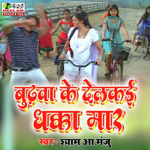 Budhwa Ke Delkai Dhaka Mar