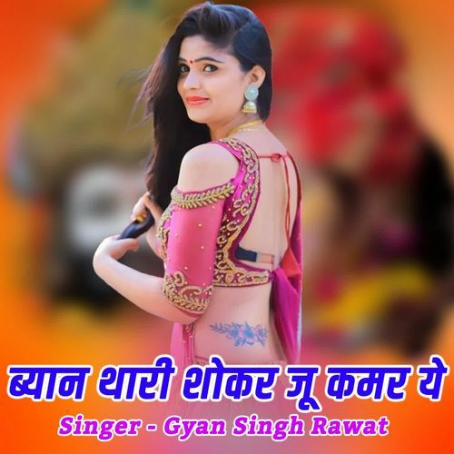 Byan Thari Shocker Ju Kamar Ye