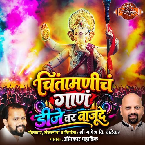 CHINTAMANICH GANA DJ VAR VAJUDE