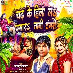 Chadh Ke Hila La Pasara Tani Tangari