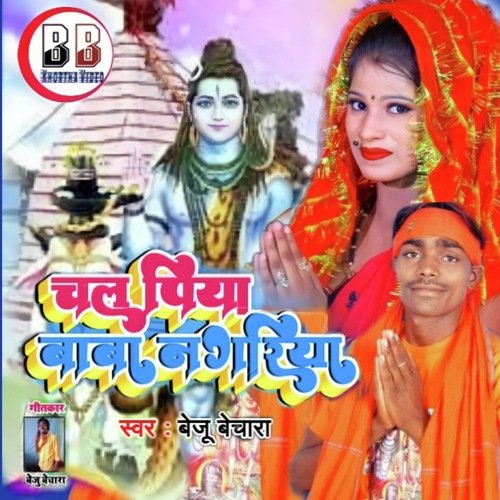Chal Piya Baba Nagriya