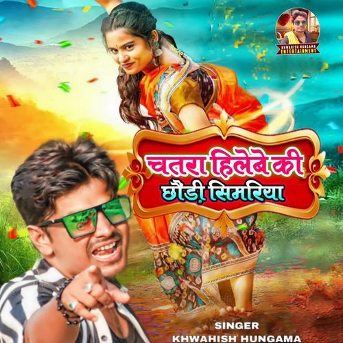 Chatra Hilaibe Ki Chhodi Simriya