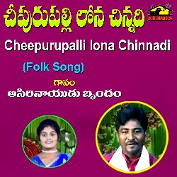 Cheepurupalli Lona Chinnadi-PTk-UDNhQEA