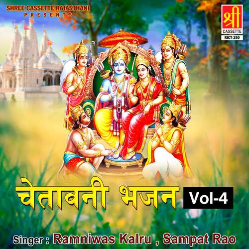 Chetavani Bhajan Vol-4