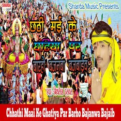 Chhathi Maai Ke Ghatiya Par Barho Bajanwa Bajaib-BBgkUidjXUQ