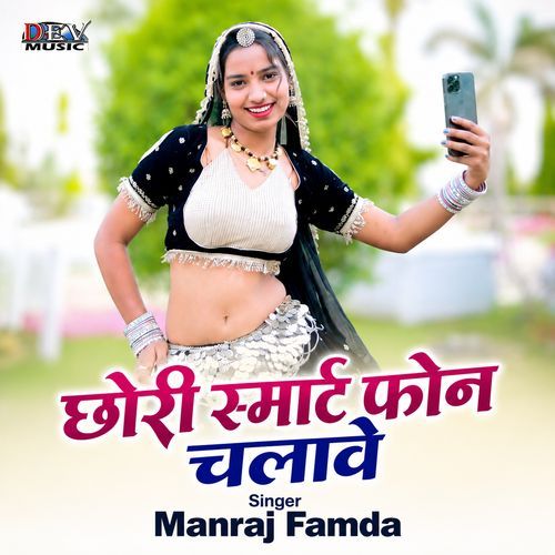 Chhori Smart Phone Chalave
