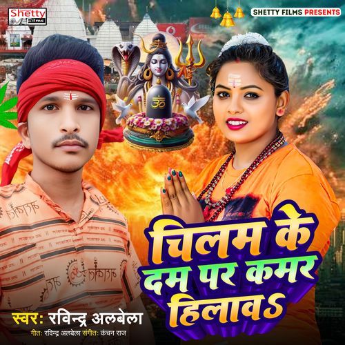 Chilam Ke Dam Par Kamar Hilawa