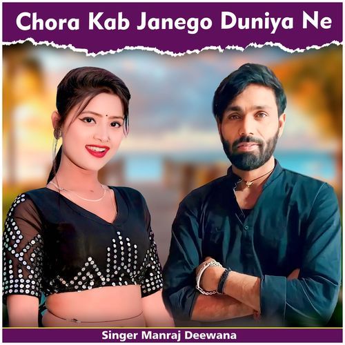 Chora Kab Janego Duniya Ne