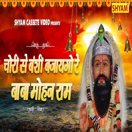 Chori Se Banshi Bajagyo Re Baba Mohan Ram (Original)