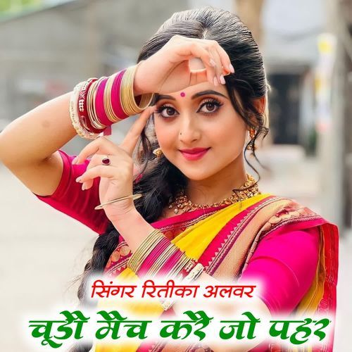 Chudo Match Kare Jo Paher