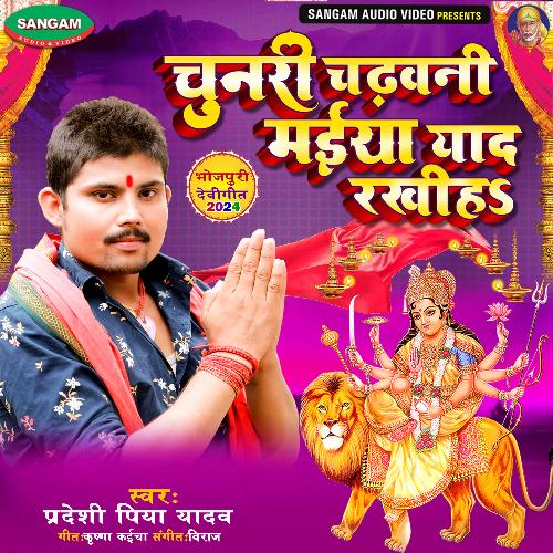 Chunari Chadhwani Maiya Yad Rakhiha