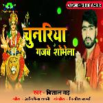 Chunariya Gajabe Shobhela