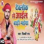 DEVLOK SE AAIL BADI MAIYA