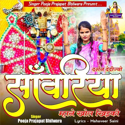 Darshan Dedijyo Sanvariya Mhane Khol Khidki