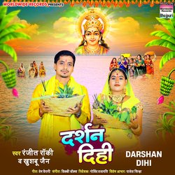 Darshan Dihi-ESAIRTJAYlY