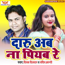 Daru Ab Naa Piyab Ree