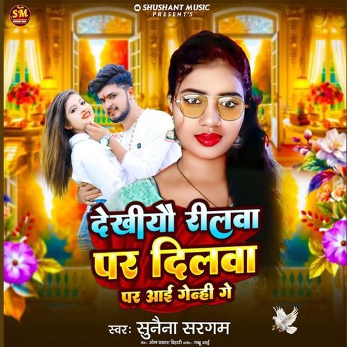 Dekhiyo Re Reelwa Par Dilwa Par Aai Genhi Ge