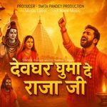 Dev Ghar Ghuma De Raja Ji