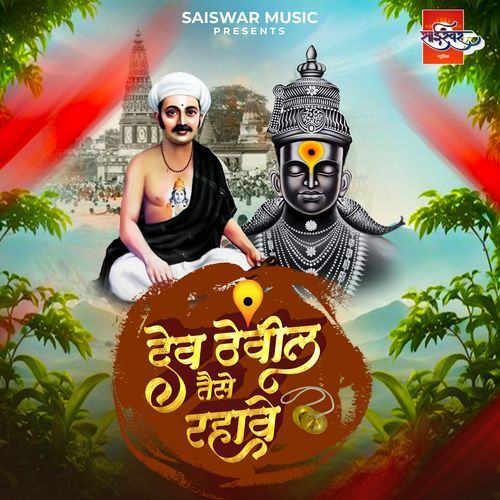 Dev Thevil Taise Rahave