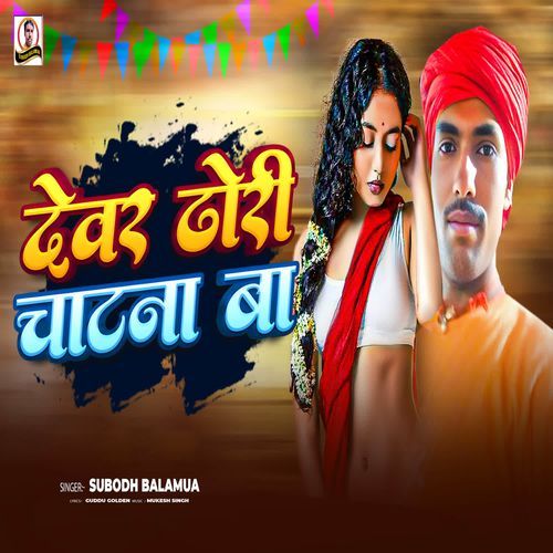 Dewar Dhodhi Chatna Ba
