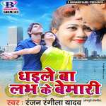 Dhaile Ba Love Ke Bemari