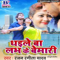 Dhaile Ba Love Ke Bemari