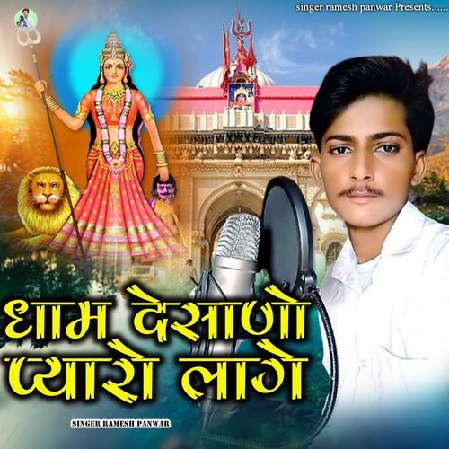 Dham Desano Pyaro Laage