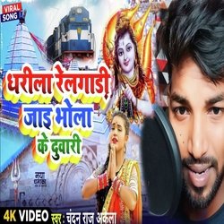 dharila railgari jaai bhola ke duwari (bolbam Song)