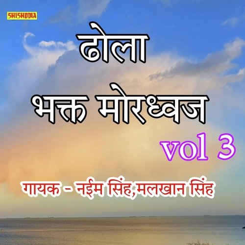 Dhola Bhakt Mordhwaj Vol 03