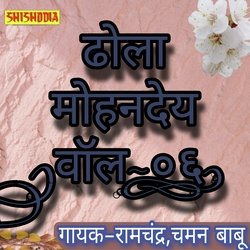 Dhola Mohandey vol 06-GwEzayJHZkk