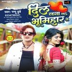 Dil Laga la Bhumihar Se