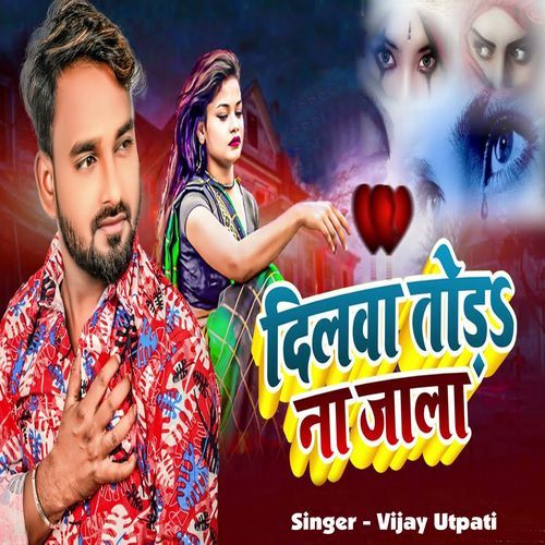 Dilwa Todal Na Jala