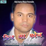 Din Ma Phone (Pahadi)