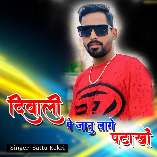 Diwali Pe Jaanu Lage Patakho