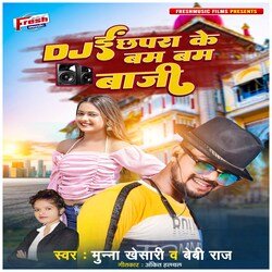 Dj E Chhapra Ke Bam Bam Baji-Gio0YQdpRgs