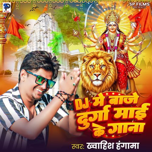 Dj Me Baje Durga Mai Ke Gana