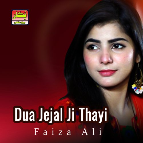 Dua Jejal Ji Thayi - Single