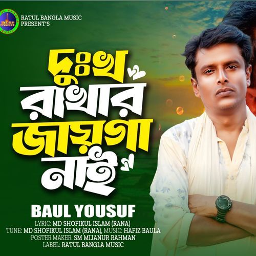 Dukkho Rakhar Jayga Nai