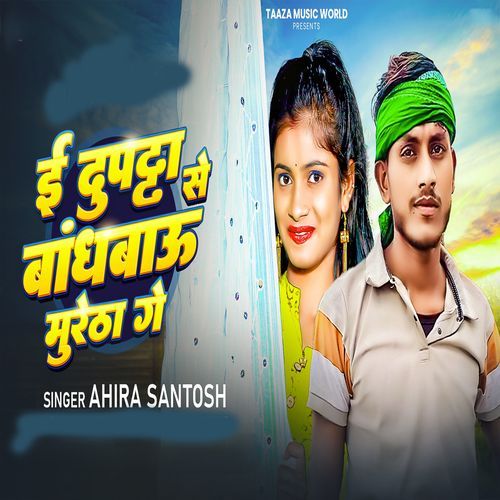 E Dupatta Se Bandhbau Muretha Ge