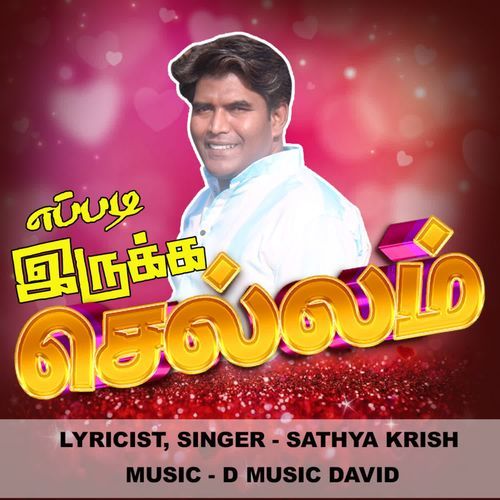 Eppdi eruka Chellam