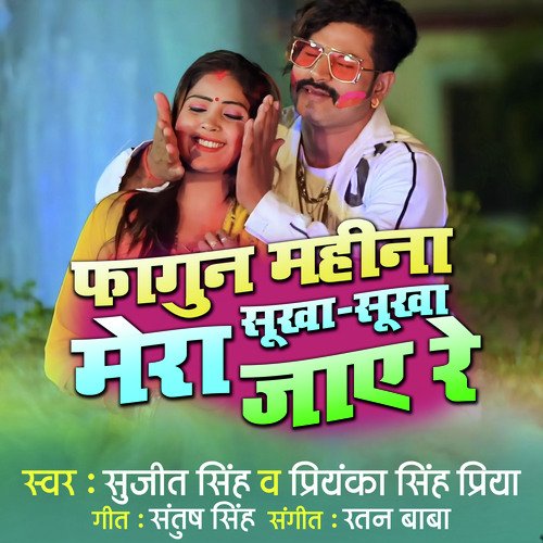 Fagun Ka Mahina Mera Sukha Sukha Jaaye Re