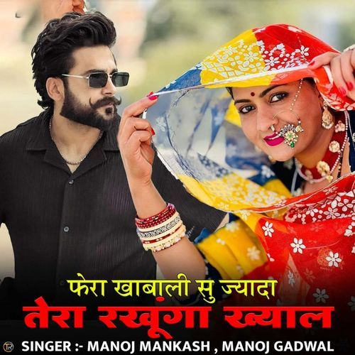 Fera Khabali Su Jyada Tero Rakhunga Khyal