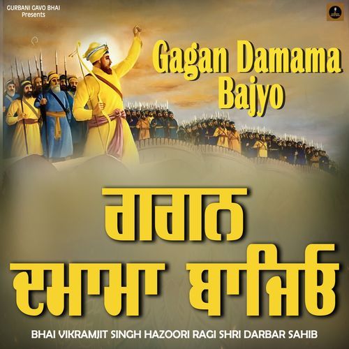 Gagan Damama Bajyo