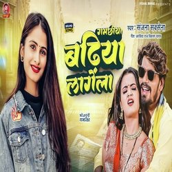 Gamchi badhiya lagela (Bhojpuri)-JxIgRjlxf34