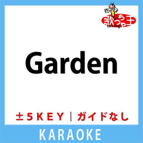 Garden(ガイド無しカラオケ) -2Key[原曲歌手:Sugar Soul]