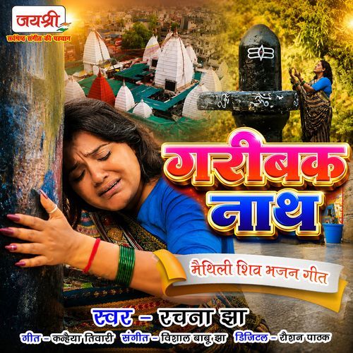 Garibak Nath