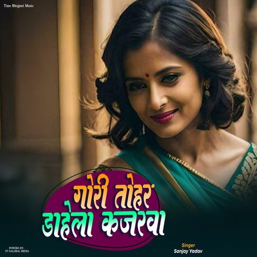 Gauri Tohar Dhahela Kajrwa