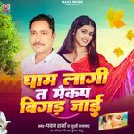Gham Lagi Ta Meckup Bigad Jai