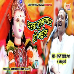 Gharva Guljar Ho Gail (Bhojpuri Song)-AzEbSy5RX2c