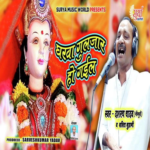 Gharva Guljar Ho Gail (Bhojpuri Song)